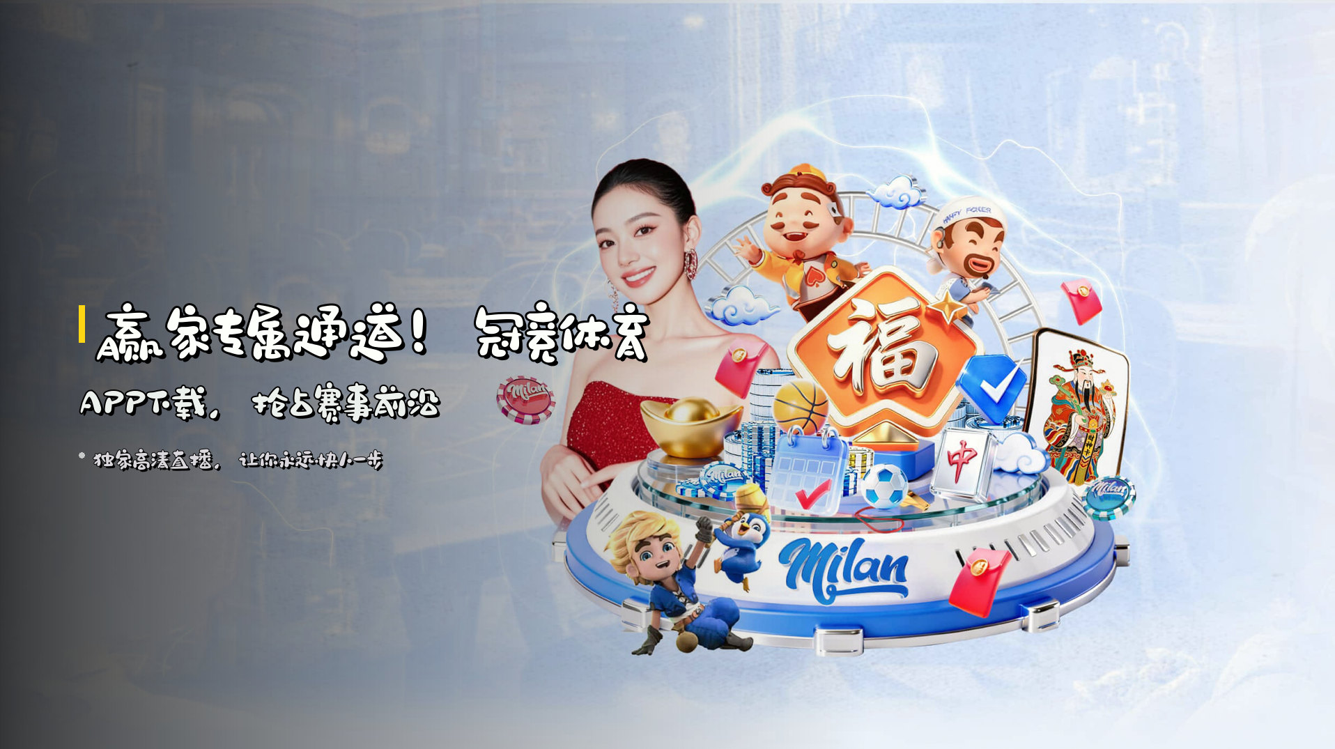 <strong>赢家专属通道！</strong>冠竞体育APP下载，抢占赛事前沿